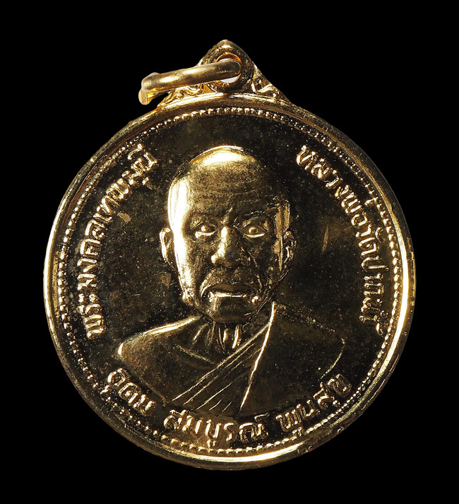 20บาท...พระมงคลเทพมุนี หลวงพ่อสด วัดปากน้ำ ภาษีเจริญ /// F516