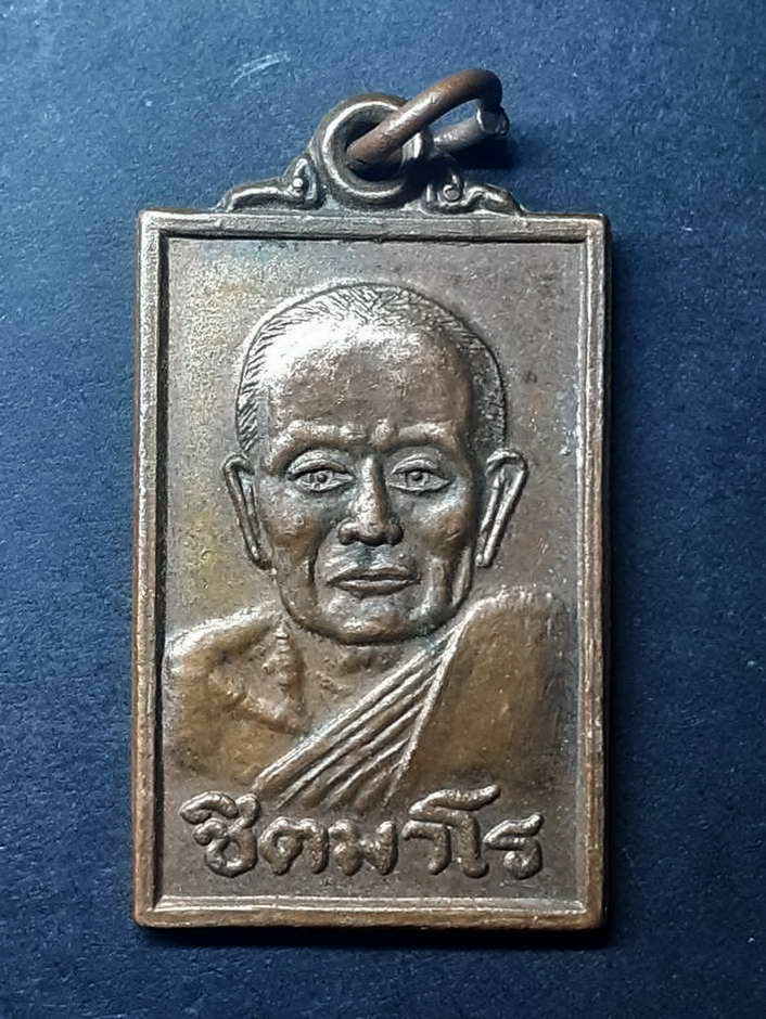 20 บาท เหรียญหลวงพ่อ วัดเขาพระงาม อ.เมือง จ.ลพบุรี BOX 1