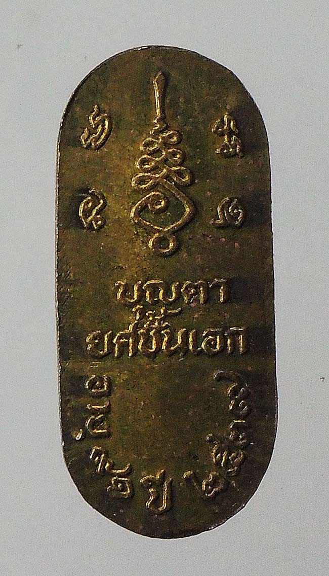 20บาท...เหรียญ พระลีลา หลวงปู่บุญตา ปี ๒๕๓๙ ///F537