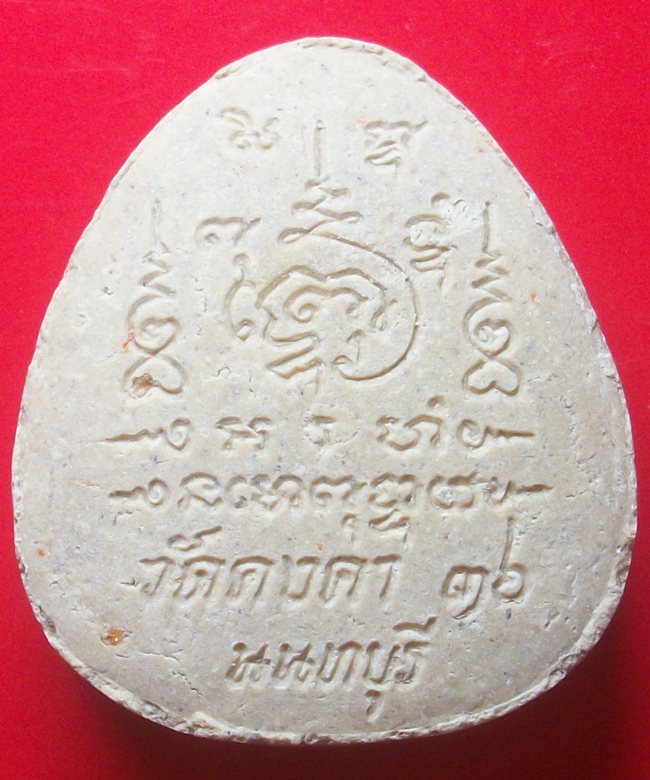 พระปิดตา วัดคงคา จ.นนทบุรี ปี 2536