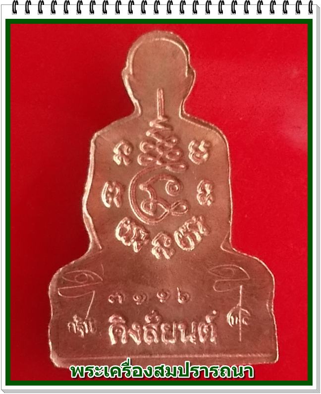  รูปเหมือนปั๊มผ่าซีก หลวงพ่อทอง วัดพระพุทธบาทเขายายหอม  พร้อมจาร เนื้อทองแดงผิวไฟ