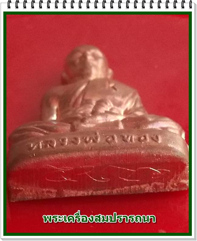  รูปเหมือนปั๊มผ่าซีก หลวงพ่อทอง วัดพระพุทธบาทเขายายหอม  พร้อมจาร เนื้อทองแดงผิวไฟ