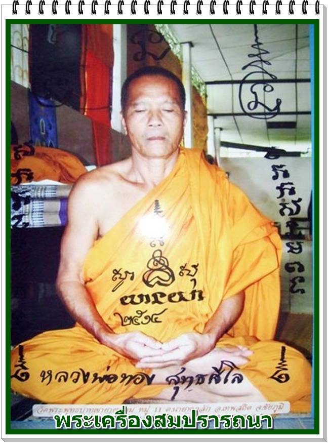  รูปเหมือนปั๊มผ่าซีก หลวงพ่อทอง วัดพระพุทธบาทเขายายหอม  พร้อมจาร เนื้อทองแดงผิวไฟ