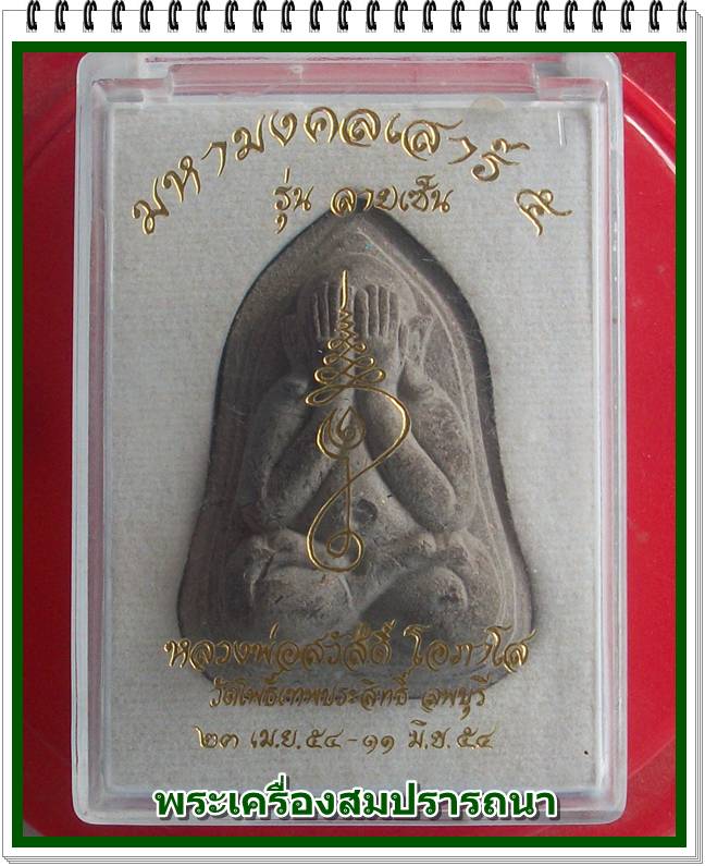 พระปิดตาเนื้อว่านมหาเศรษฐี ฝังตะกรุดทองคำ 1 ดอก โรยผงตะไบพระกริ่ง+เกศา รุ่น ลายเซ็น