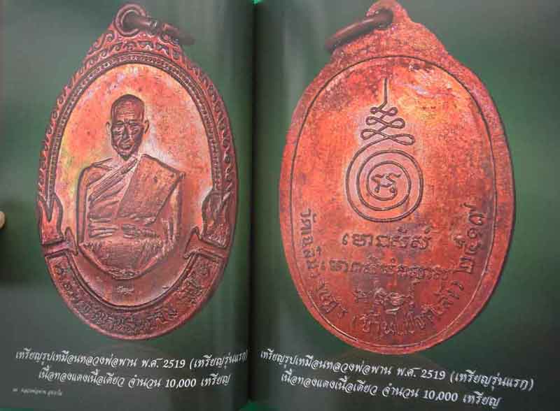 หนังสือหลวงพ่อพาน สุขกาโม วัดโป่งกะสัง เคาะเดียว