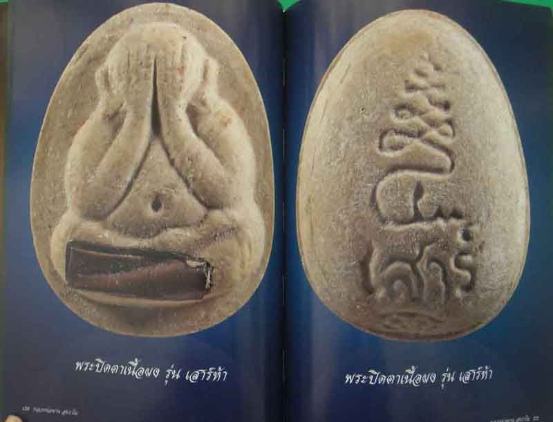 หนังสือหลวงพ่อพาน สุขกาโม วัดโป่งกะสัง เคาะเดียว