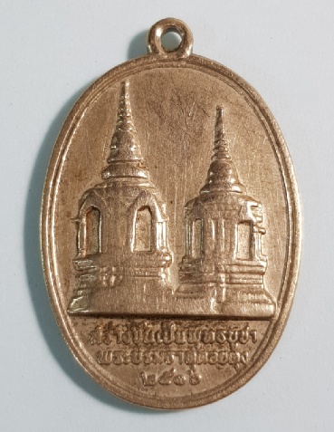 เหรียญในหลวงทรงผนวช หลังพระธาตุดอยตุง ปี 2516 เนื้ออัลปาก้า