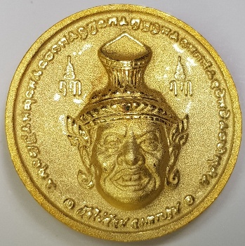 เหรียญของขวัญ พระพิฆเนศวร บรมครูปู่ฤาษี (พ่อแก่) ปี 2551 หลวงพี่น้ำฝน วัดไผ่ล้อม กะไหล่ทอง กล่องเดิม