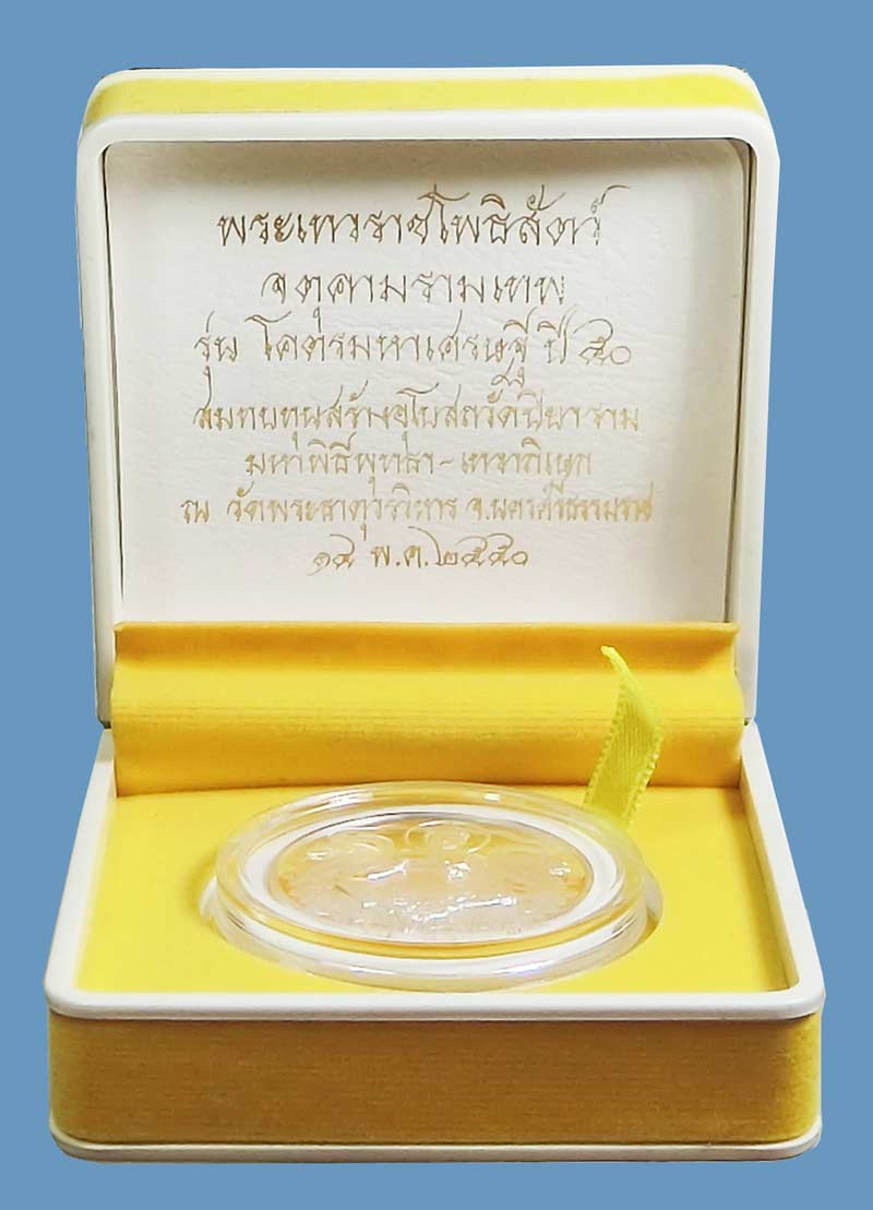จตุคามรามเทพ รุ่นโคตรมหาเศรษฐี ปี 2550 เนื้อเงินบล็อคนอก ไต้หวันสวยปิ๊ง พร้อมกล่องกำมะหยี่เดิม 