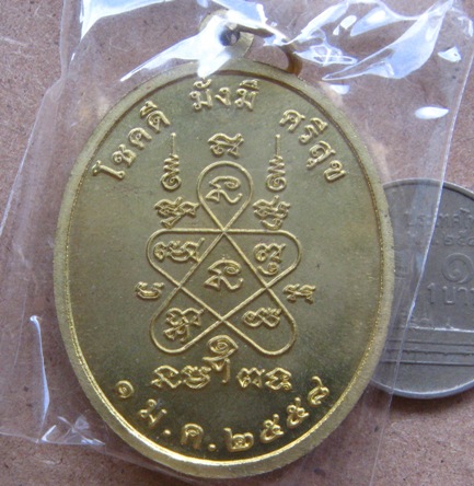 เหรียญเจริญพร โชคดี มั่งมี ศรีสุข หลวงปู่ทิม วัดละหารไร่ จ.ระยอง ปี2558เลข8979 ทองฝาบาตรลงยา+กล่อง