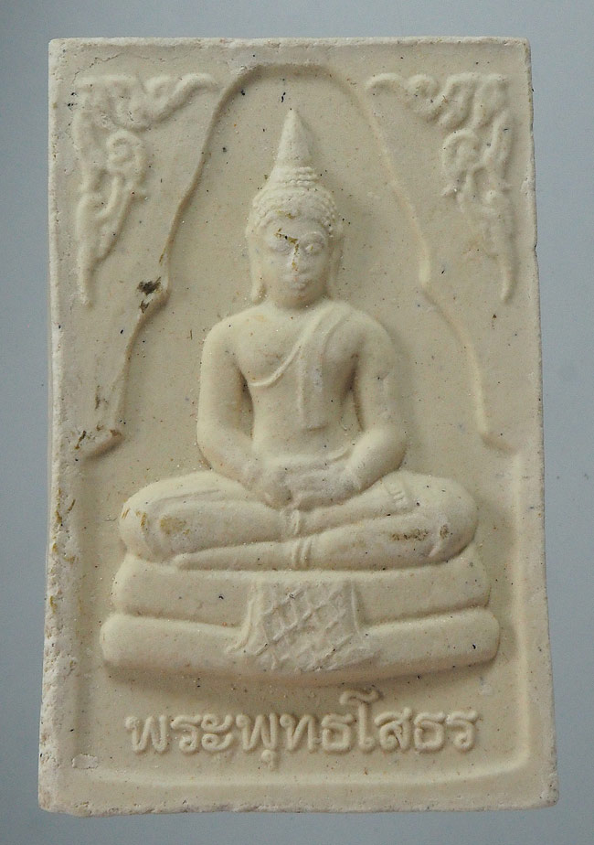 20บาท.. พระผงหลวงพ่อโสธรหลังพระพุทธชินราช ///F555