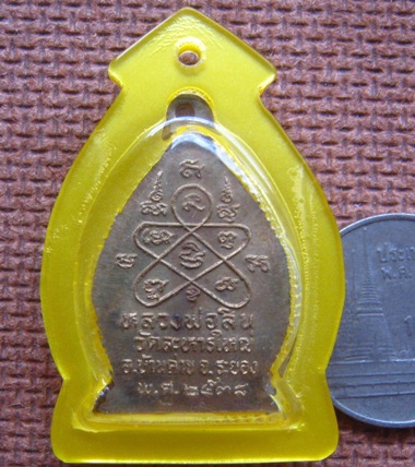 เหรียญเจ้าสัว หลวงพ่อสิน วัดละหารใหญ่ จ ระยอง ปี2538 เนื้อทองฝาบาตร เลี่ยมกันน้ำพร้อมใช้ 