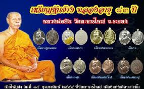 เหรียญหันข้าง รุ่นฉลองอายุ83ปี หลวงพ่อสิน วัดละหารใหญ่ ระยอง ปี2554เนื้อทองแดงผิวไฟ หมายเลข7352+กล่อ