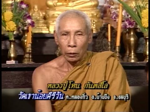 พระกริ่งไตรรัตน์ หลวงปู่โทน วัดเขาน้อยคีรีวัน จ.ชลุบรี เนื้อเงิน สร้างน้อย 199 องค์ พร้อมกล่องเดิม