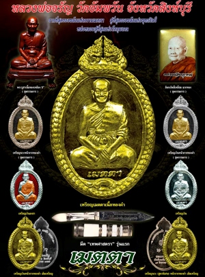 เหรียญเมตตา หลวงพ่อจรัญ วัดอัมพวัน จ.สิงห์บุรี ปี2555 เนื้อทองแดง แจกกรรมการ โค้ด จ 