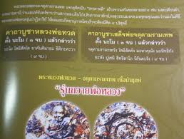 หลวงปู่ทวด วัดห้วยมงคล จ.ประจวบฯ ปี2550 รุ่นถวายพ่อหลวง พร้อมกล่องเดิม