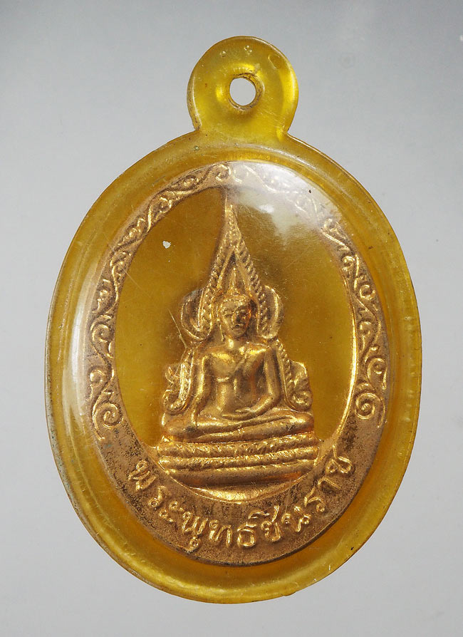 20 บาท....เหรียญพระพุทธชินราช เลืยมเดิม ไม่ทราบที่....86