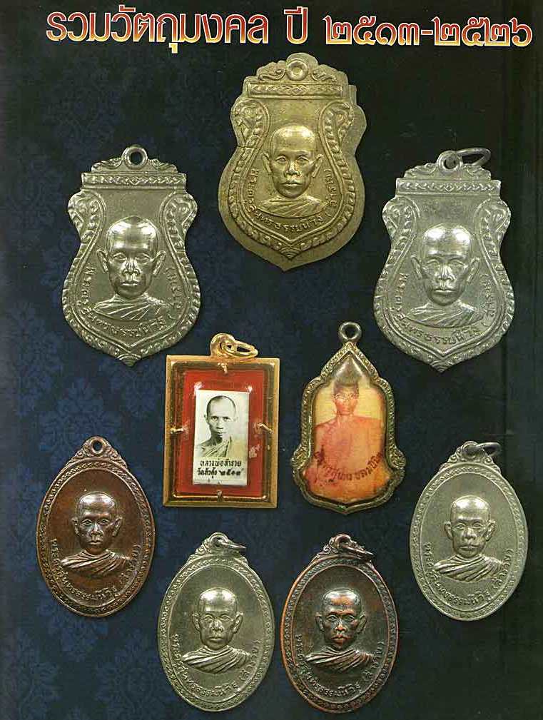 เหรียญ รุ่น3  หลวงพ่อรวย(หลวงพ่อสำรวย) วัดตะโก จ.อยุธยา ปี2520 เนื้อทองแดง เลี่ยมกันน้ำพร้อมใช้