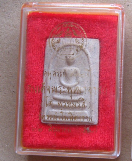 พระสมเด็จ122ปี วัดระฆัง ปี2537 ด้านหลังปั้มตรายาง พร้อมกล่องเดิม