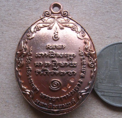 เหรียญหล่อรูปไข่ หลวงพ่อทวด วัดเมืองยะลา ปี2556 รุ่นมหาทิพยมนต์ เนื้อทองแดงรมซาติน หมายเลข681+กล่อง