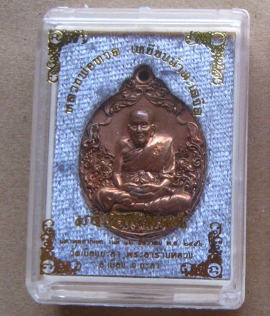 เหรียญหล่อรูปไข่ หลวงพ่อทวด วัดเมืองยะลา ปี2556 รุ่นมหาทิพยมนต์ เนื้อทองแดงรมซาติน หมายเลข681+กล่อง