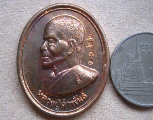 เหรียญหลวงปู่คำพันธ์ วัดธาตุมหาชัย จ.นครพนม ปี2538 รุ่น ตชด. เมตตาชนะศึก เนื้อนวโลหะ ตอกโค้ด+หมายเลข