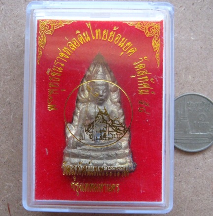 พระพุทธชินราชหล่อดินไทยย้อนยุค ปี2558 วัดสุทัศน์ฯ หลวงปู่ฮก ปลุกเสกเดี่ยว2วาระ เนื้อชนวน เลข547+กล่อ