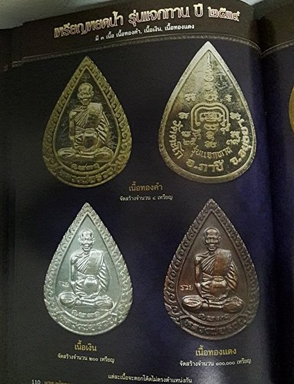 เหรียญแจกทาน หลวงพ่อรวย วัดตะโก จ.อยุธยา ปี2539 เนื้อทองแดง ตอกโค้ด รวย เลี่ยมกันน้ำพร้อมใช้