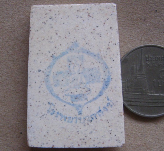 พระสมเด็จ วัดระฆัง มอบให้โรงพยาบาลสงฆ์ หลังตรายาง พร้อมกล่องเดิม