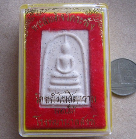 พระสมเด็จ วัดระฆัง มอบให้โรงพยาบาลสงฆ์ หลังตรายาง พร้อมกล่องเดิม