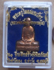 รูปเหมือนปั๊ม หลวงพ่อเพี้ยน วัดเกริ่นกฐิน จ ลพบุรี ปี2549 หมายเลข2387 เนื้อทองแดง+กล่อง