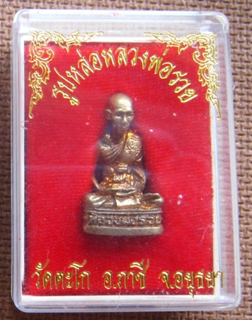 รูปเหมือนหล่อ รุ่น4 หลวงพ่อรวย วัดตะโก จ.อยุธยา ปี2539 เนื้อทองเหลือง ตอกโค้ด รวย มีรอยจาร+กล่อง