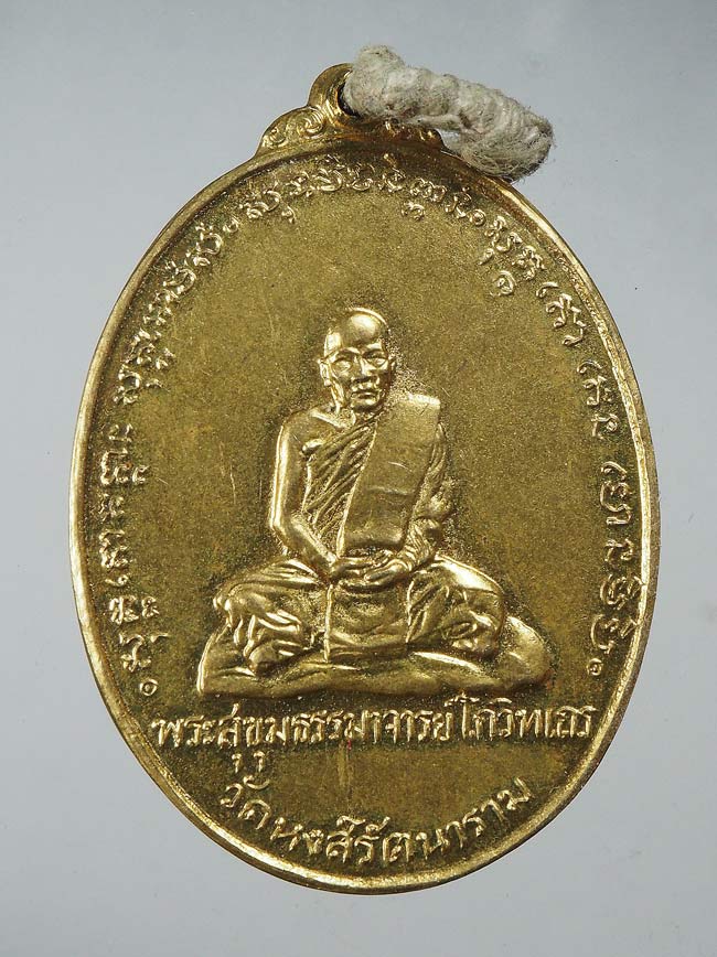 20 บาท....เหรียญพระสุขุมธรรมาจารย์ โกวิทเถร วัดหงส์รัตนาราม ครบ ๖รอบ ปี๒๐....91