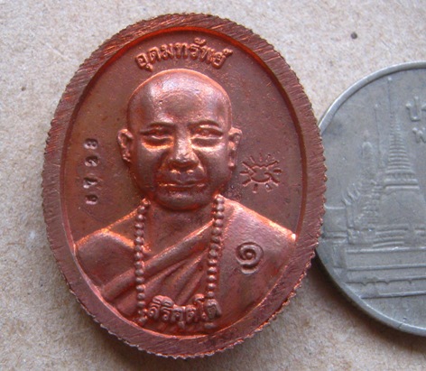 เหรียญเม็ดแตง รุ่นแรก ขอบสตางค์ ดวงเศรษฐีอุดมทรัพย์ หลวงปู่หมุน หลังพระอาจารย์จ่อย ปี2556เลข5728+กล่