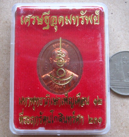 เหรียญเม็ดแตง รุ่นแรก ขอบสตางค์ ดวงเศรษฐีอุดมทรัพย์ หลวงปู่หมุน หลังพระอาจารย์จ่อย ปี2556เลข5728+กล่