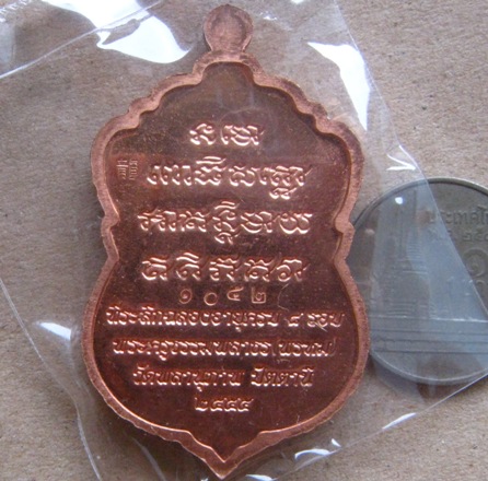 เหรียญเสมา กล่องของขวัญ รุ่นเททอง พ่อท่านพรหม วัดพลานุภาพ จ ปัตตานี ปี2555 กะหลั่ยทองลงยา3สี หมายเลข