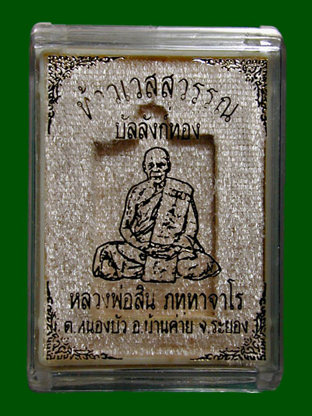 เหรียญหล่อท้าวเวสสุวรรณ บัลลังก์ทองหลวงพ่อสิน แห่งวัดละหารใหญ่........เคาะเดียวแดง     