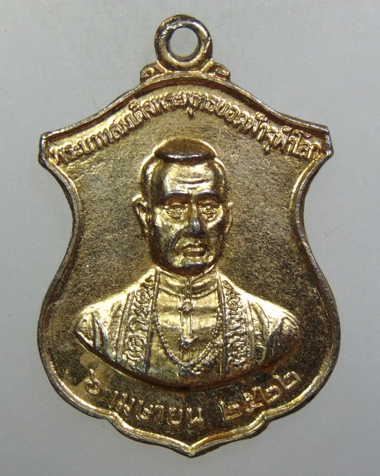 ๒๐ เหรียญพระบาทสมเด็จพระพุทธยอดฟ้าจุฬาโลกมหาราช