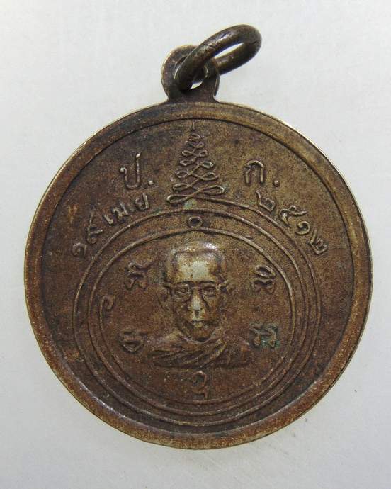 ๒๐เหรียญพระพุทธชัยมงคลหลังหลวงพ่อเณร วัดสมบูรณ์วนาราม จ.ขอนแก่น ปี12 เนื้ออัลปาก้า