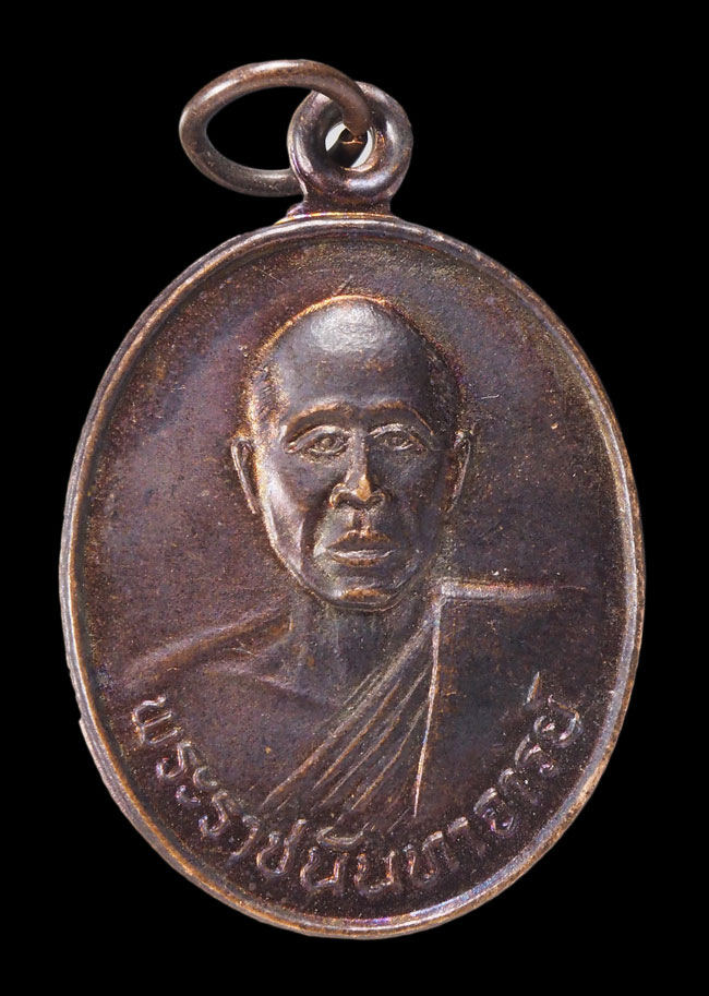 20บาท...เหรียญพระราชนันทาจารย์(ปู่ผล) วัดเชิงหวาย ปี ๒๕๓๗///F566