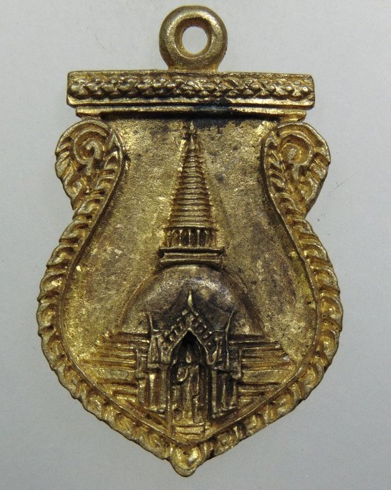 ๒๐ เหรียญหล่อพระปฐมเจดีย์