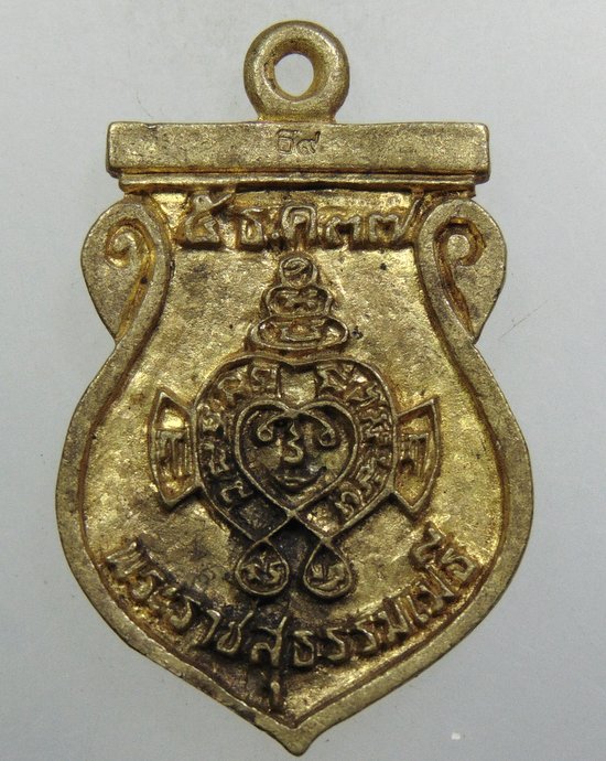 ๒๐ เหรียญหล่อพระปฐมเจดีย์