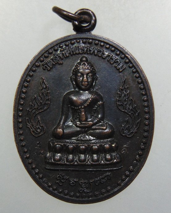 ๒๐ เหรียญพระกริ่งวัดสุทัศน์ ออกวัดราษฎร์บำรุง เรือรบหลวงเจนทะเล