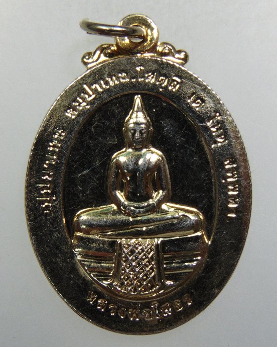 ๒๐ เหรียญหลวงพ่อโสธร- ร ๕