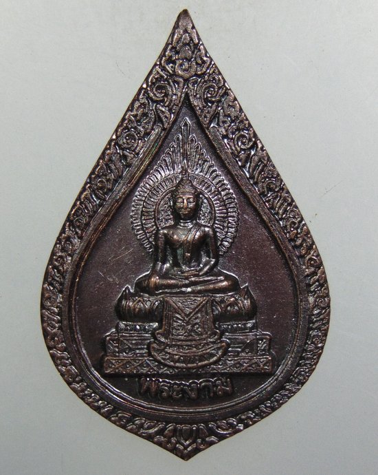 ๒๐ เหรียญพระงาม วัดพระงาม