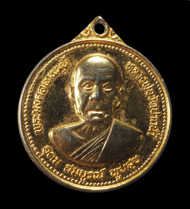 20บาท...เหรียญพระมงคลเทพมุนี หลวงพ่อสด วัดปากน้ำ ภาษีเจริญ /// F584