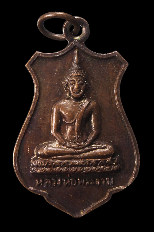 20บาท..เหรียญหลวงพ่อพระงาม วัดสิริจันทรนิมิตร ลพบุรี ปี 2525 เนื้อทองแดง ///F589