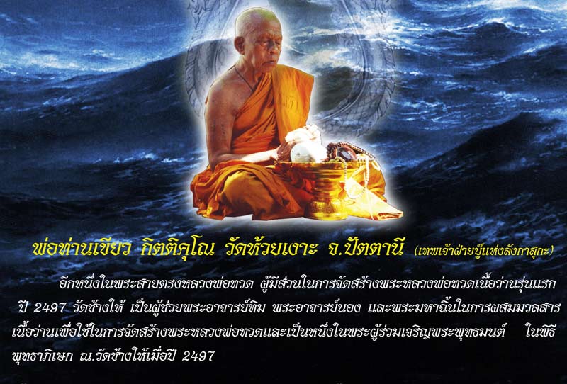 เหรียญเสมาพ่อท่านเขียว วัดห้วยเงาะ จ.ปัตตานี ปี2555เลข568 รุ่นมงคล7รอบ ทองเหลืองหน้ากะไหล่เงิน+กล่อง