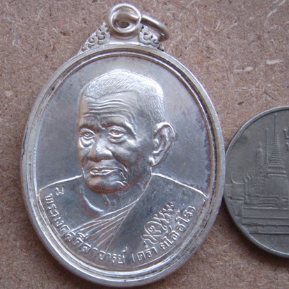 เหรียญเลื่อนสมณศักดิ์หลังพัดยศ หลวงปู่คร่ำ วัดวังหว้า ระยอง ปี2539 เนื้อเงิน