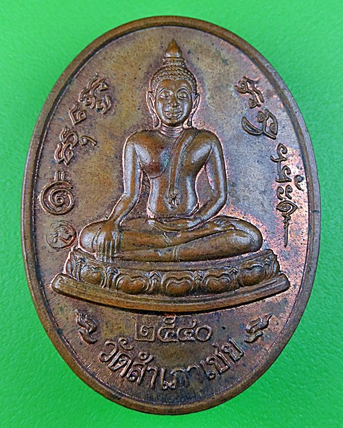 เหรียญหลวงพ่อทวดหนอน วัดสำเภาเชย ปัตตานี .199.